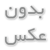 شیرین(۱۳۸۹)-احسان خواجه امیری